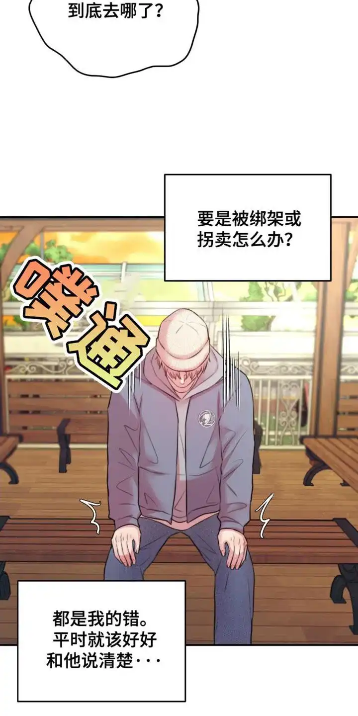 《爱情疗法》第53话 第12页