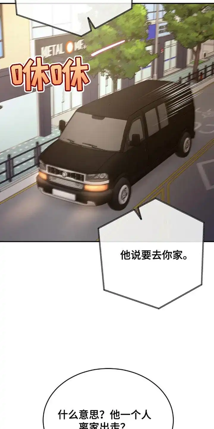 《爱情疗法》第53话 第5页