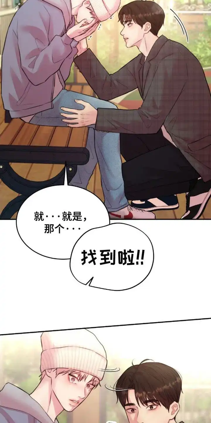 《爱情疗法》第53话 第17页