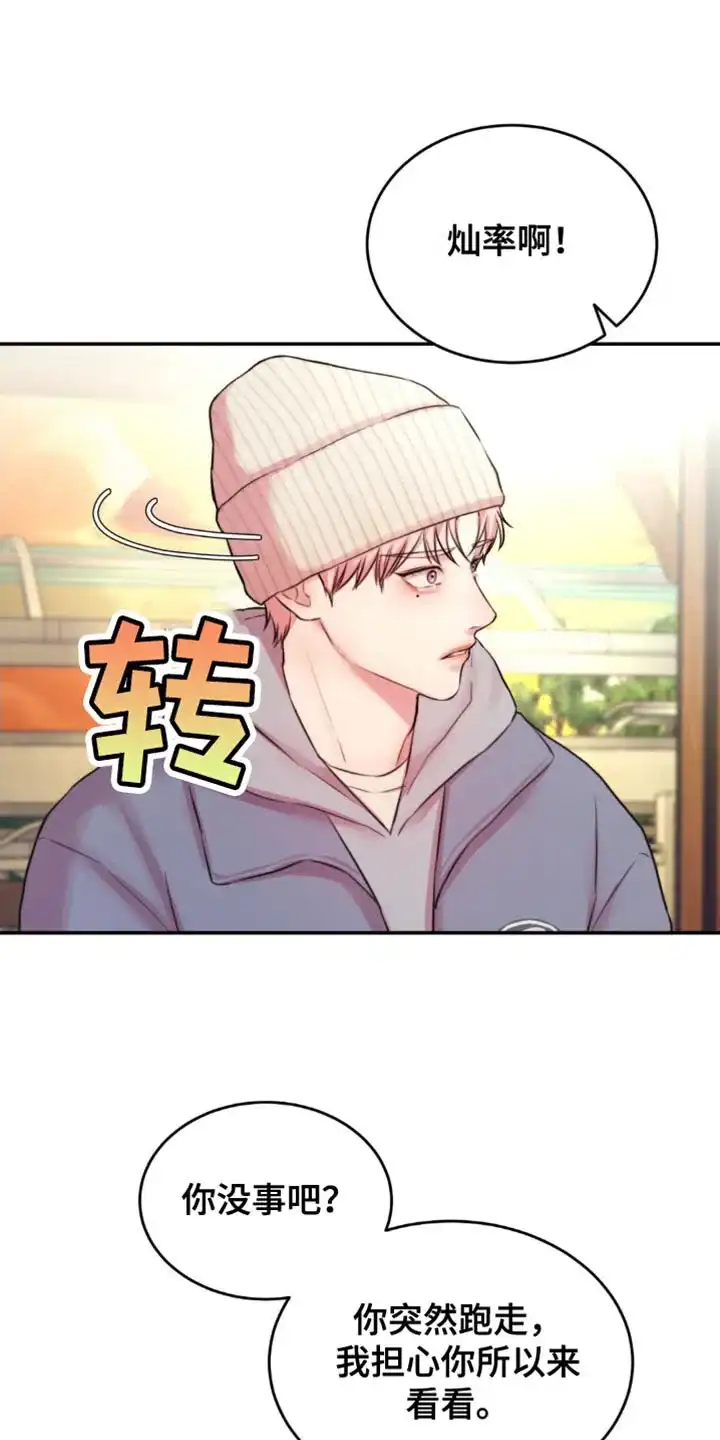 《爱情疗法》第53话 第13页