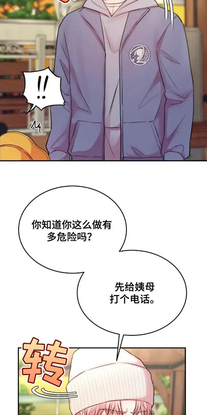 《爱情疗法》第53话 第23页