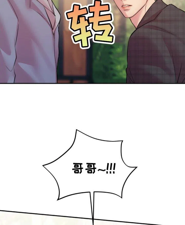 《爱情疗法》第53话 第18页