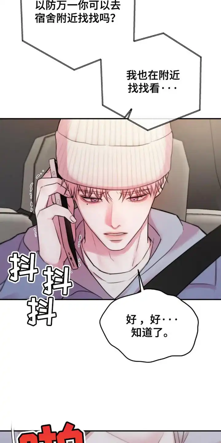 《爱情疗法》第53话 第8页