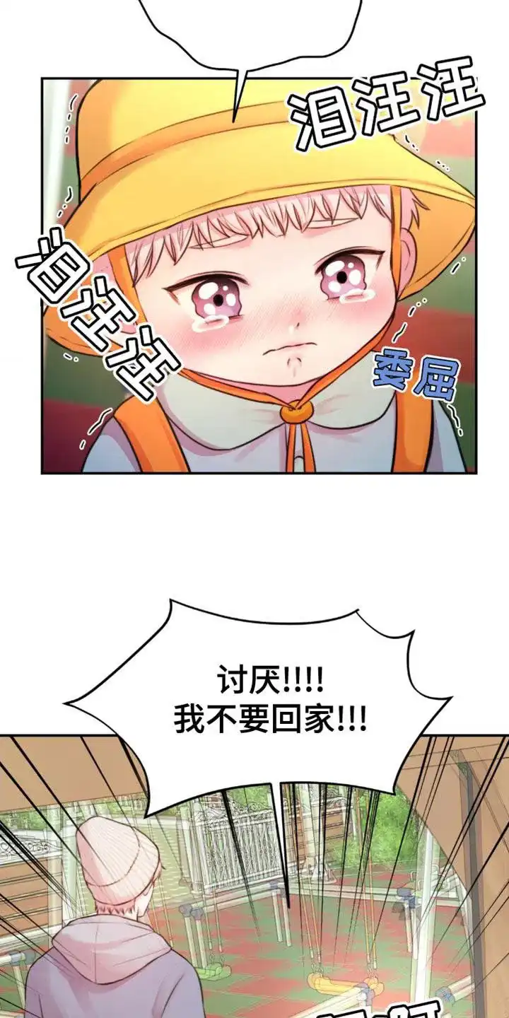 《爱情疗法》第53话 第25页