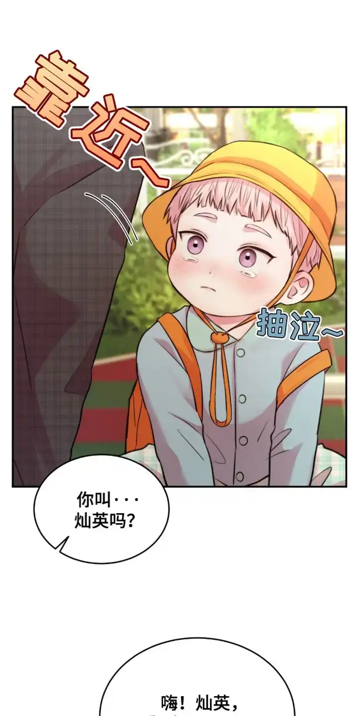 《爱情疗法》第53话 第29页