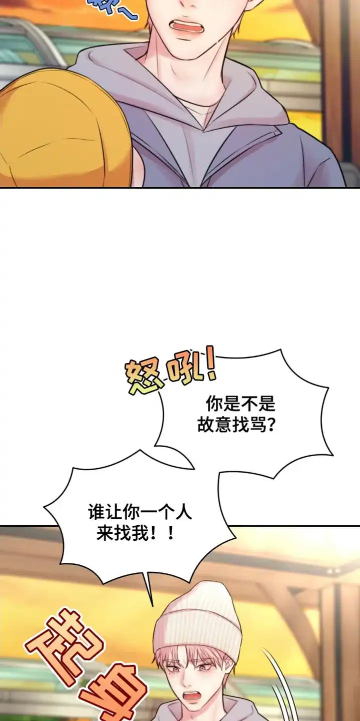 《爱情疗法》第53话 第22页