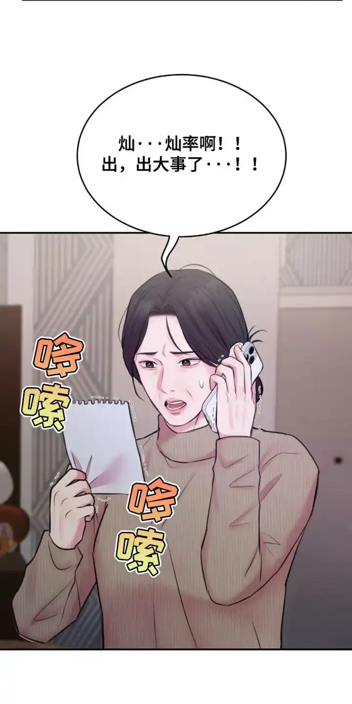 《爱情疗法》第53话 第3页