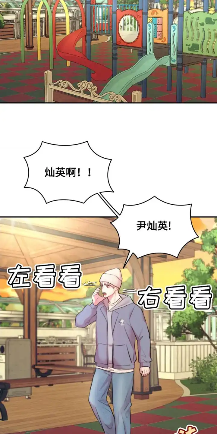 《爱情疗法》第53话 第10页