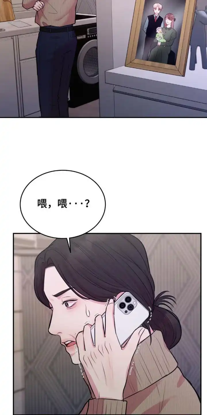 《爱情疗法》第53话 第2页