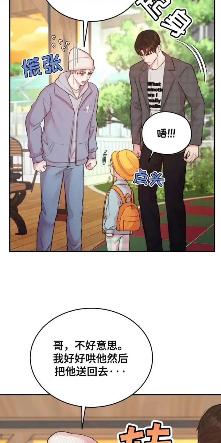《爱情疗法》第54话 第7页