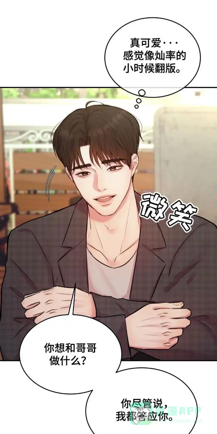 《爱情疗法》第54话 第1页