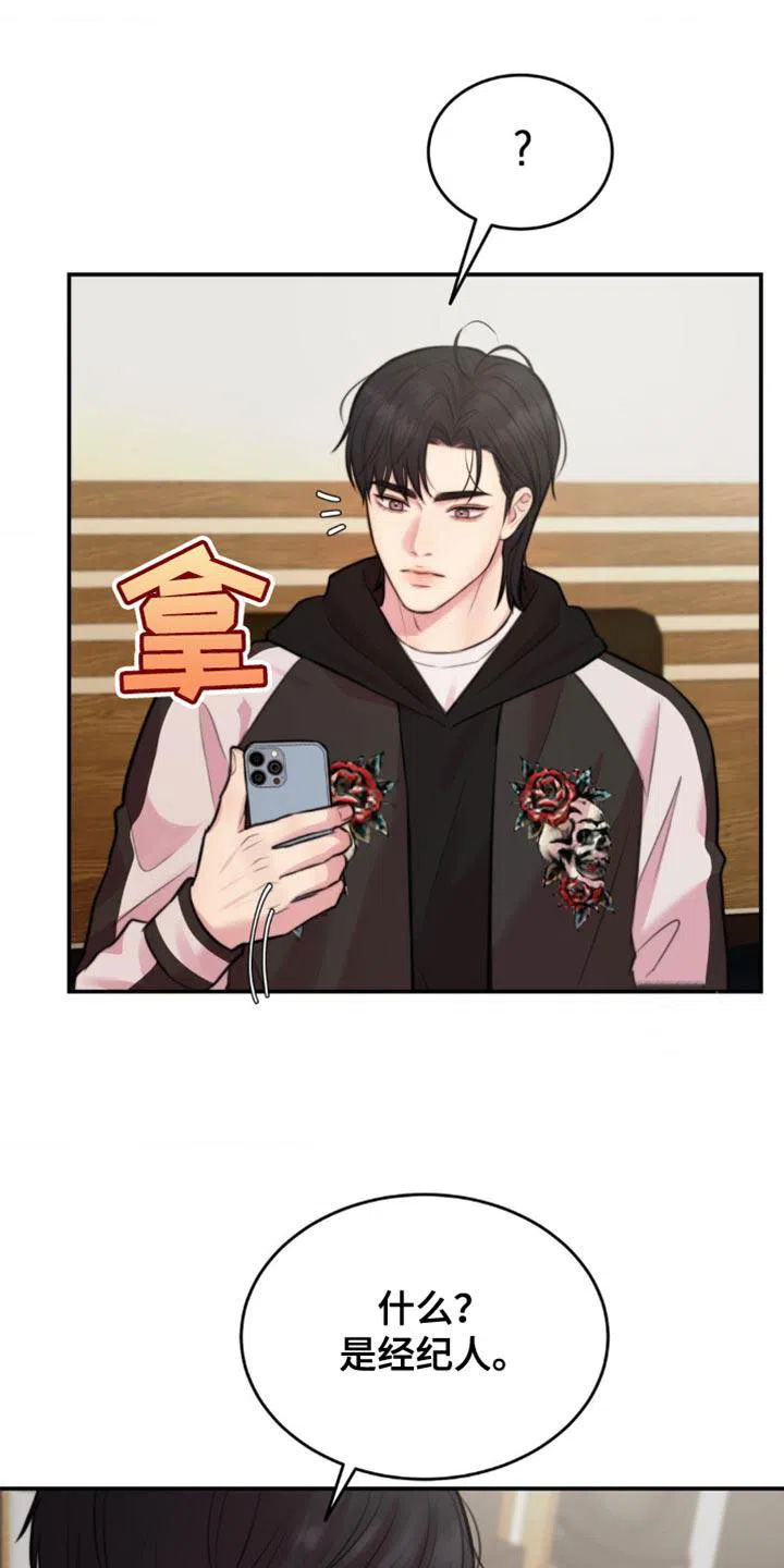 《爱情疗法》第54话 第25页