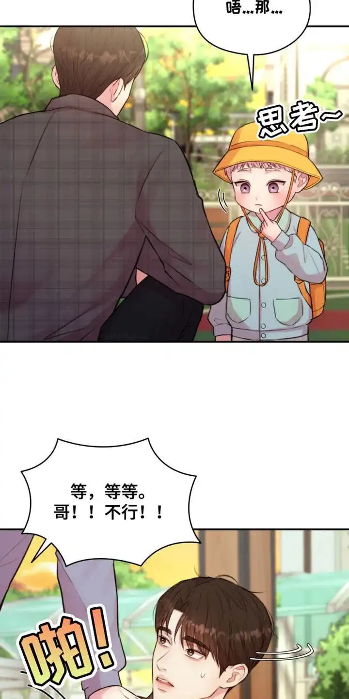 《爱情疗法》第54话 第3页
