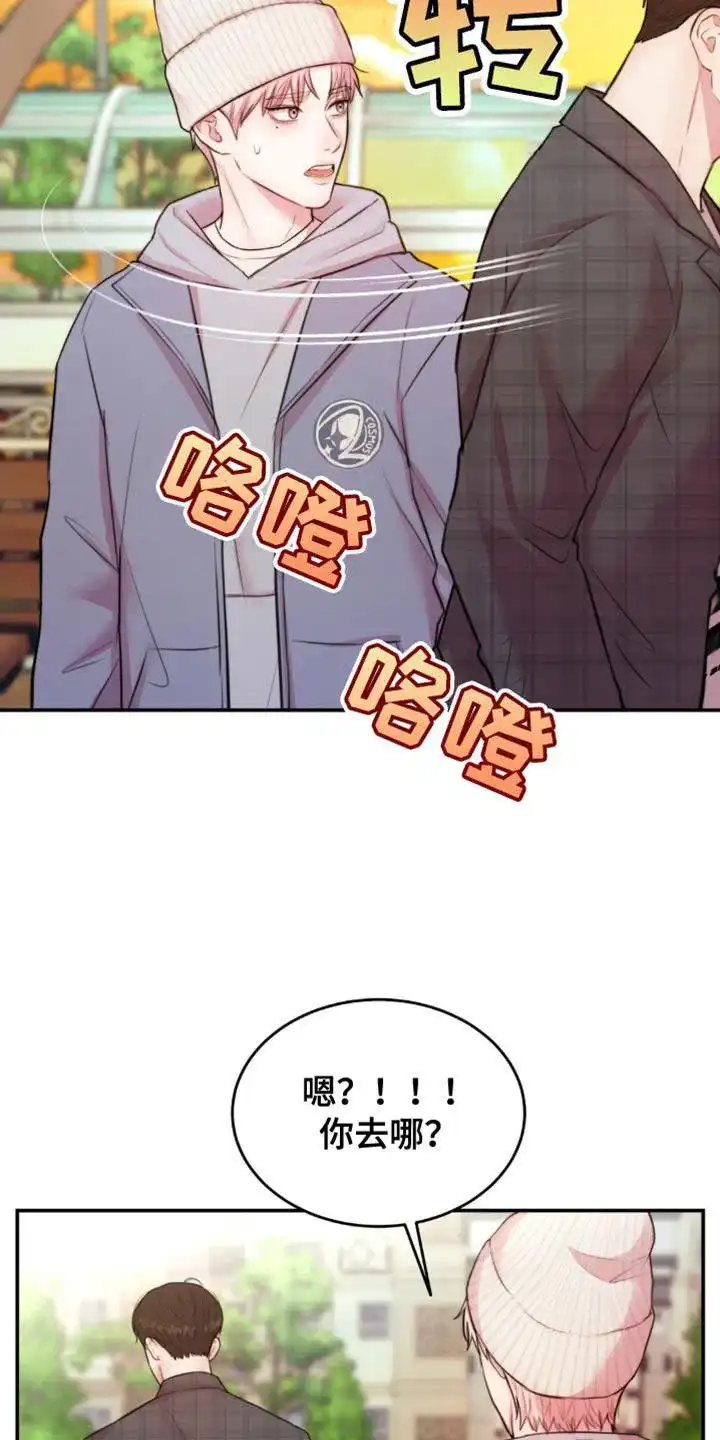 《爱情疗法》第54话 第8页