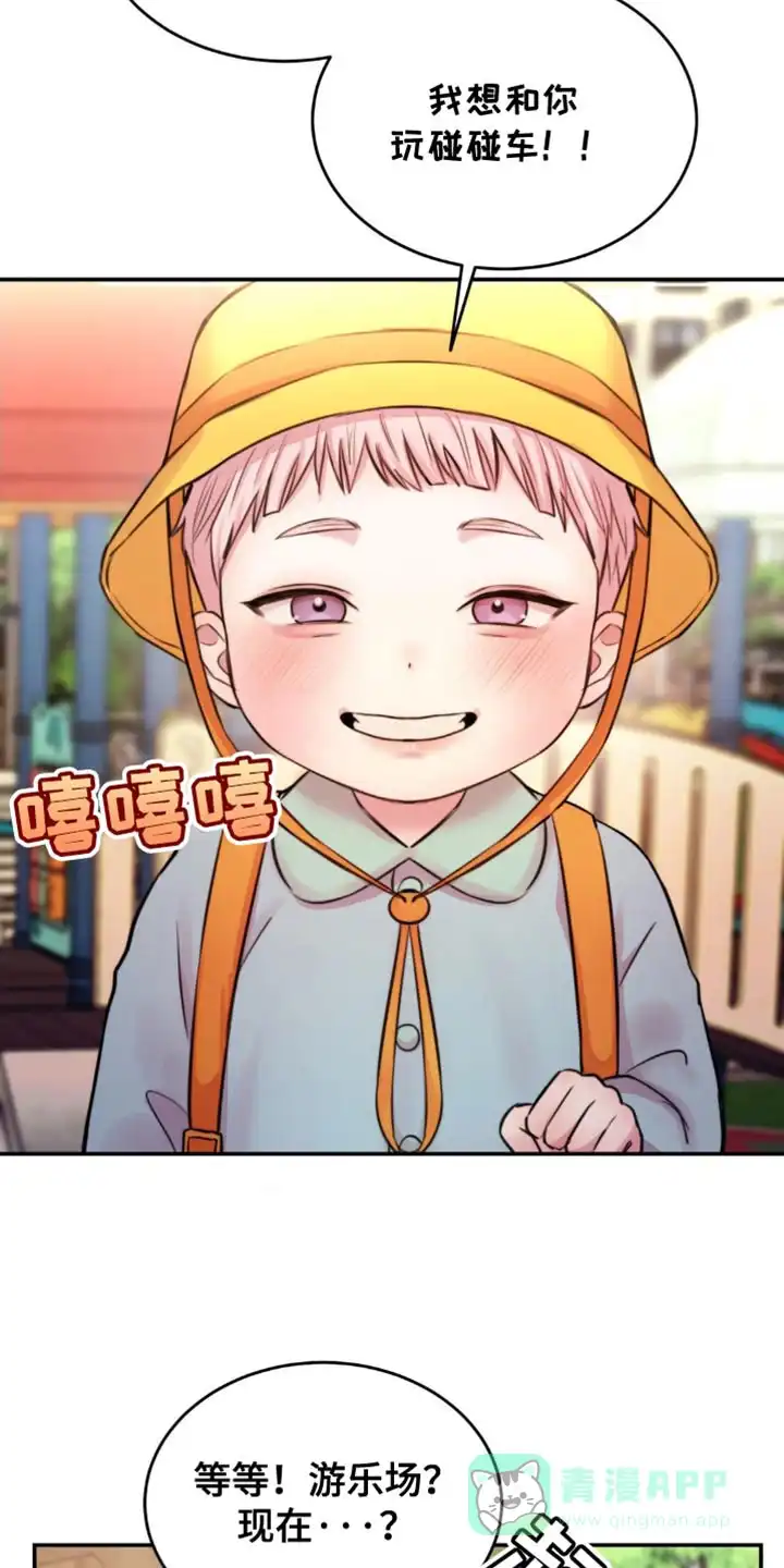 《爱情疗法》第54话 第6页