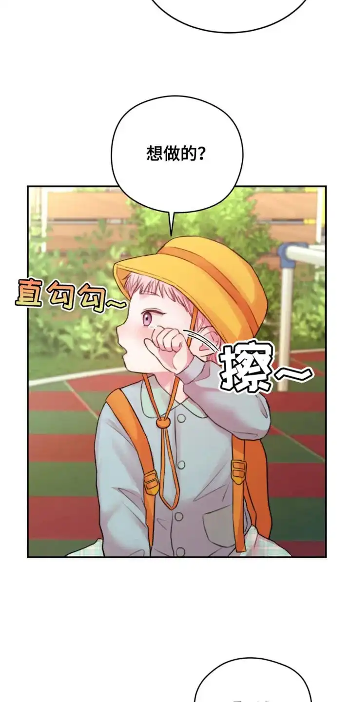 《爱情疗法》第54话 第2页