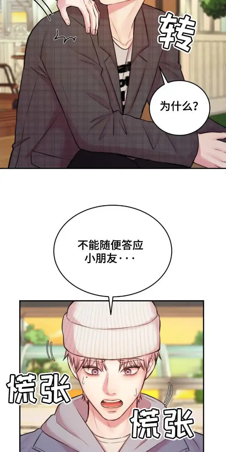 《爱情疗法》第54话 第4页