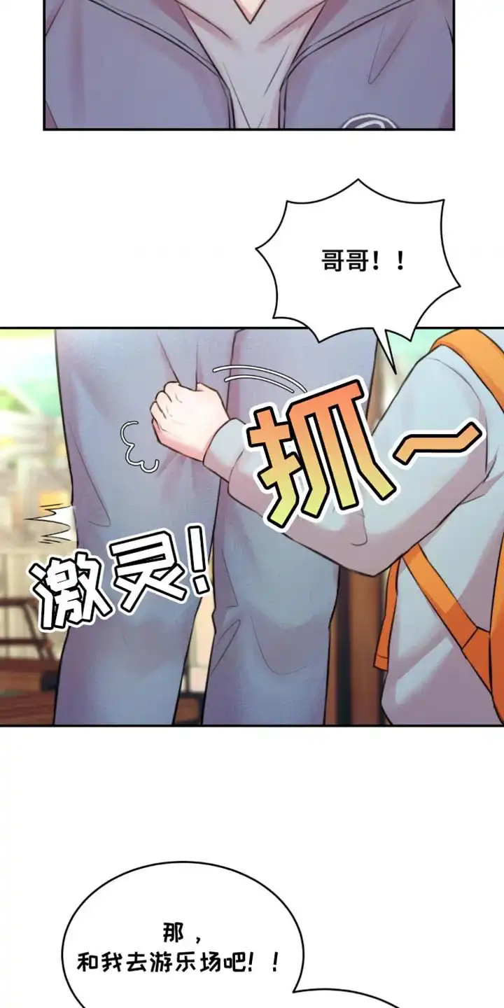 《爱情疗法》第54话 第5页