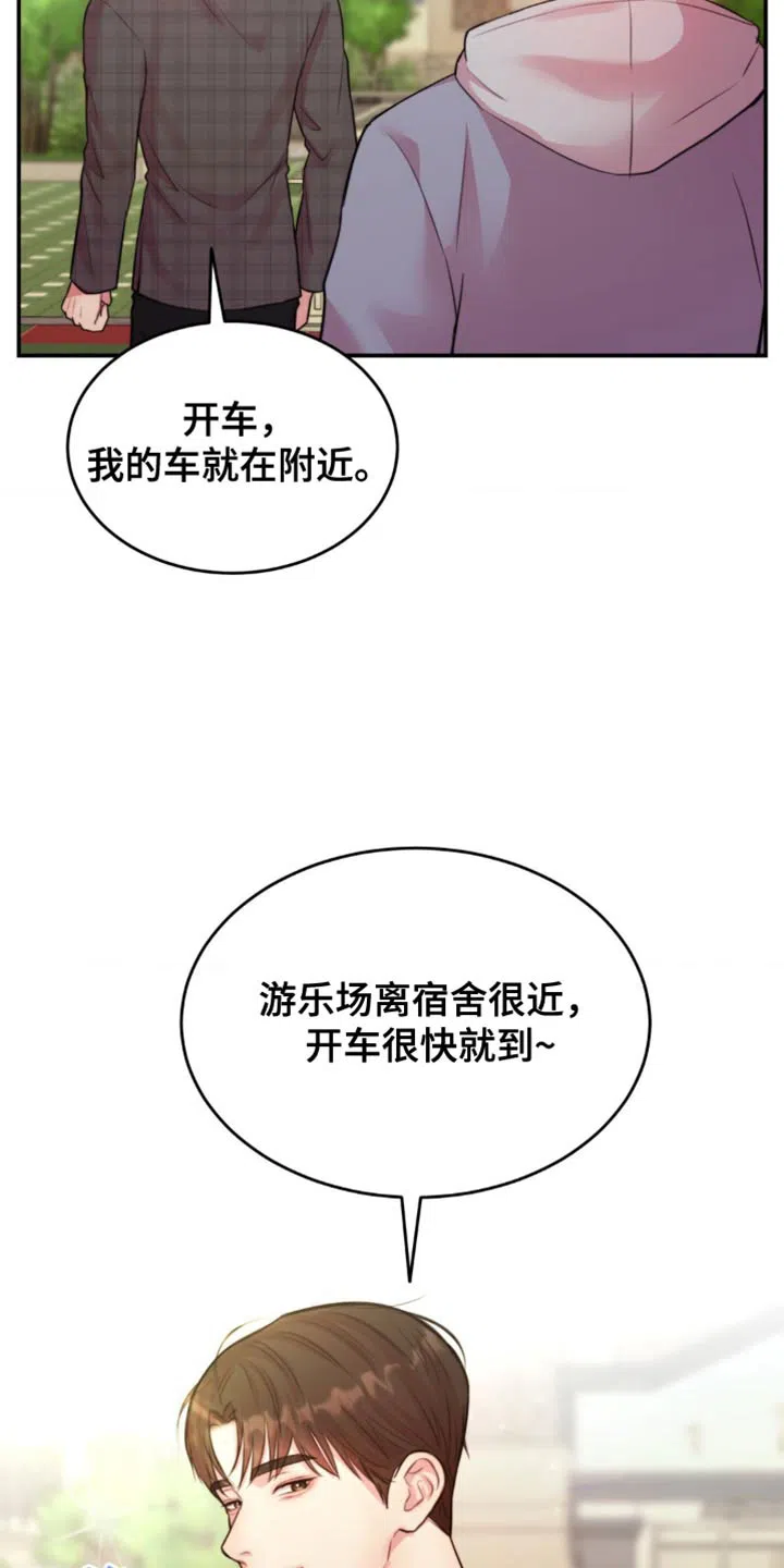 《爱情疗法》第54话 第9页
