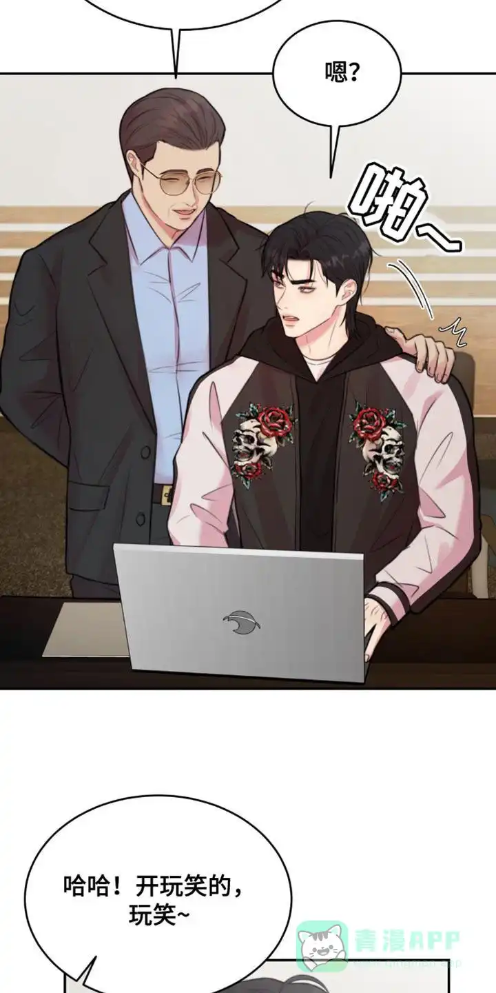 《爱情疗法》第54话 第21页