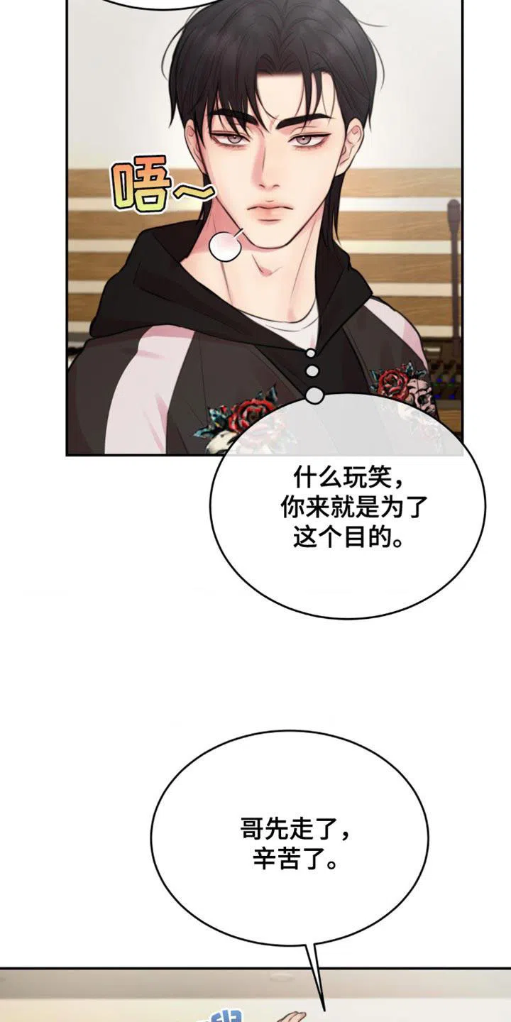 《爱情疗法》第54话 第22页