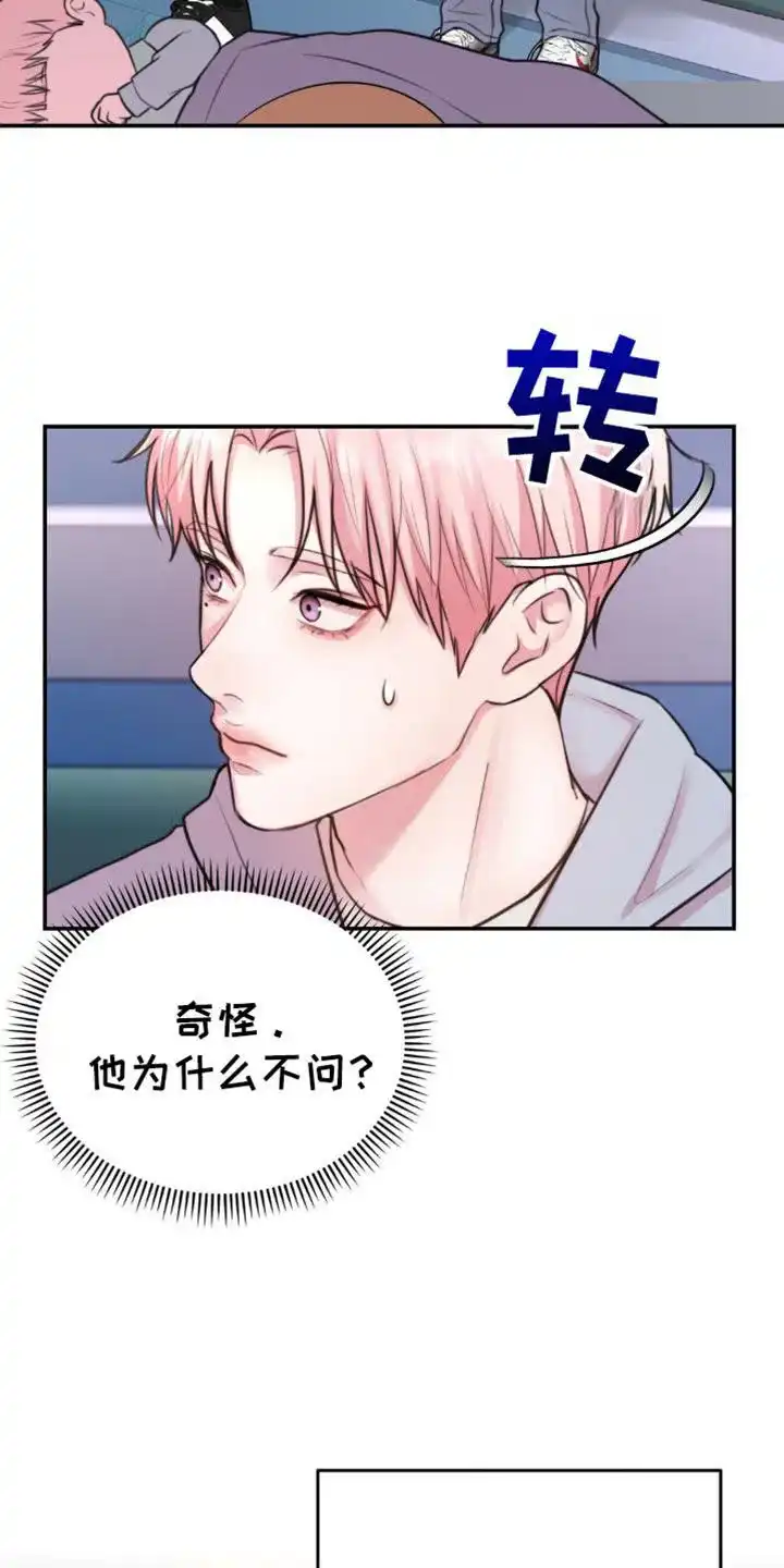 《爱情疗法》第55话 第19页