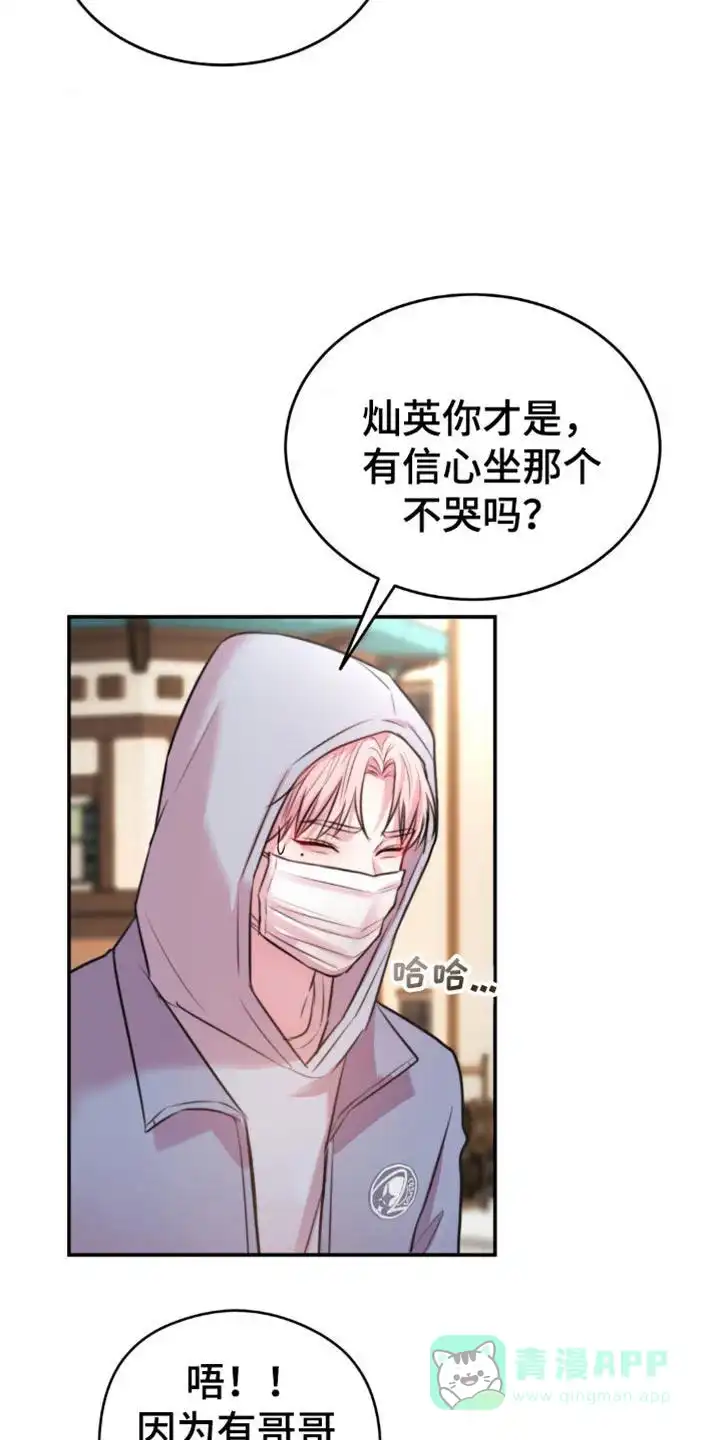 《爱情疗法》第55话 第11页