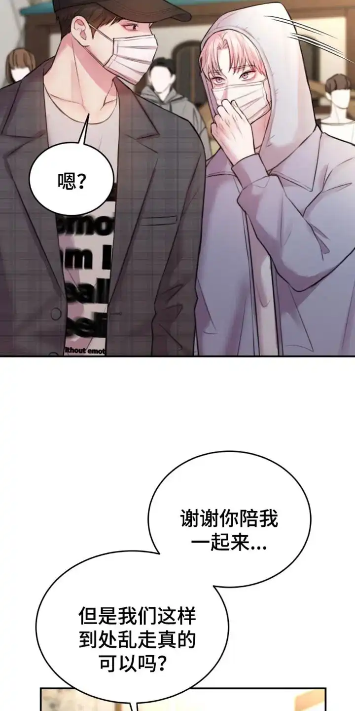 《爱情疗法》第55话 第3页