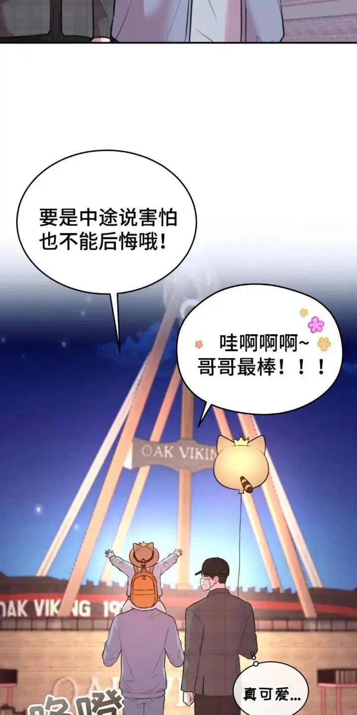 《爱情疗法》第55话 第14页