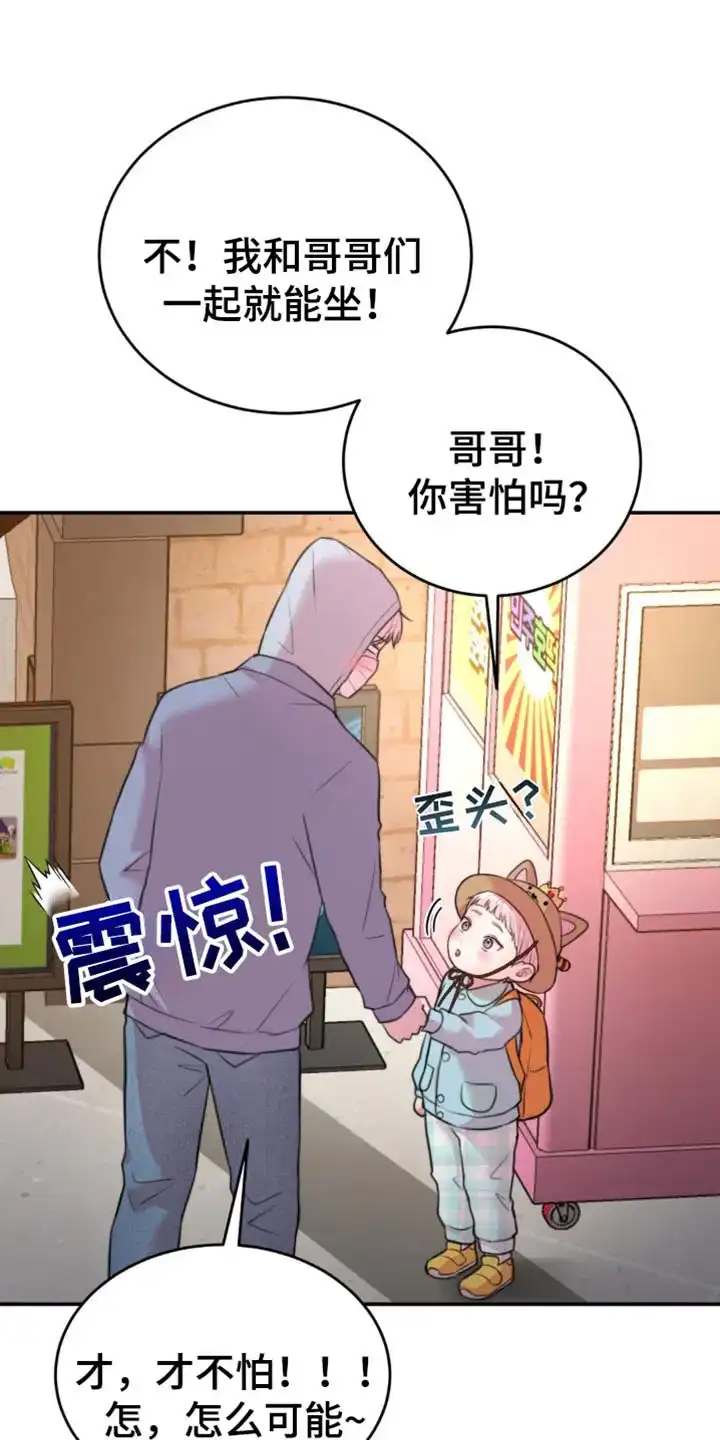《爱情疗法》第55话 第10页