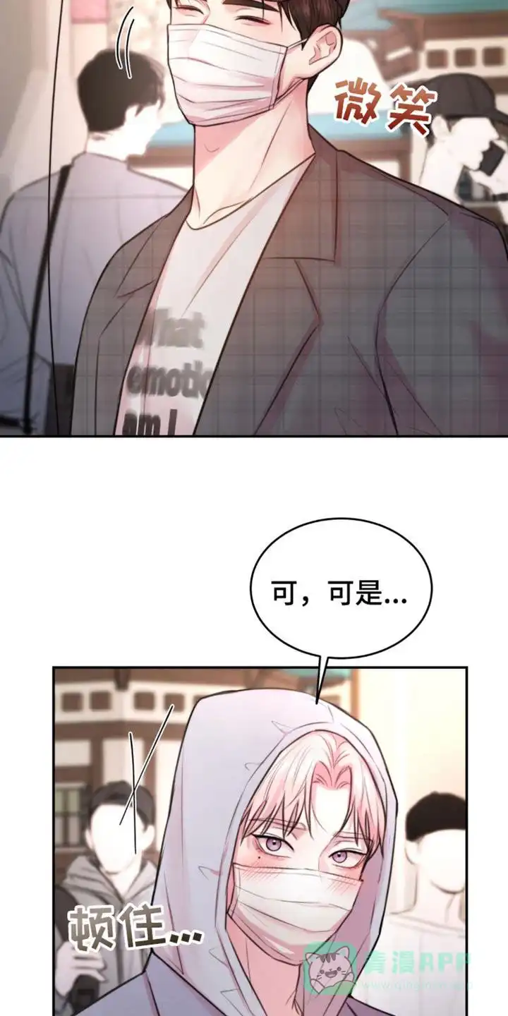 《爱情疗法》第55话 第6页