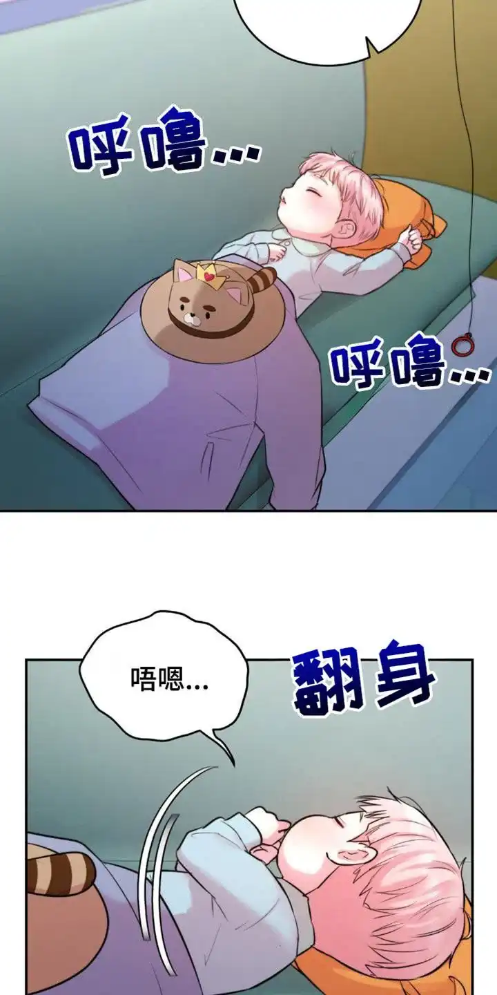 《爱情疗法》第55话 第17页