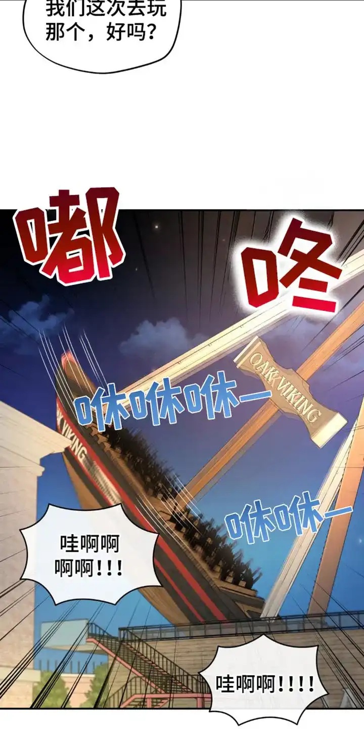 《爱情疗法》第55话 第8页