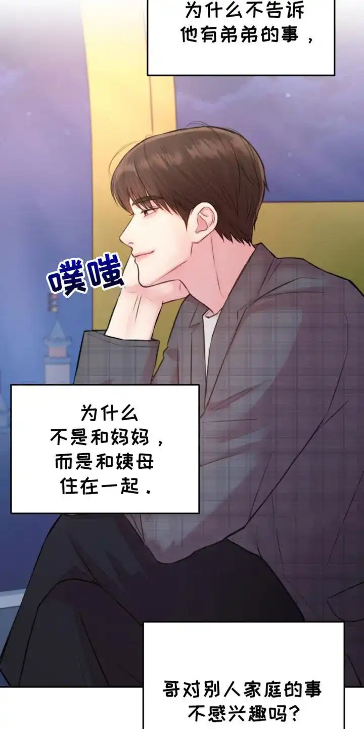 《爱情疗法》第55话 第20页