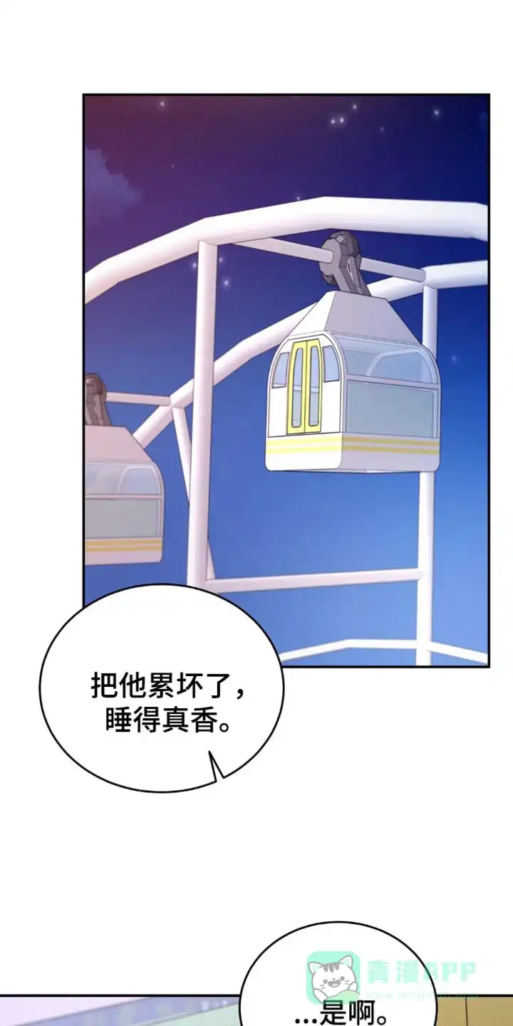 《爱情疗法》第55话 第16页