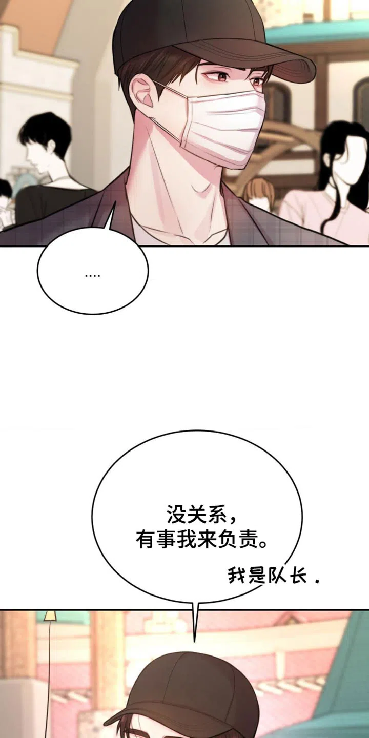 《爱情疗法》第55话 第5页