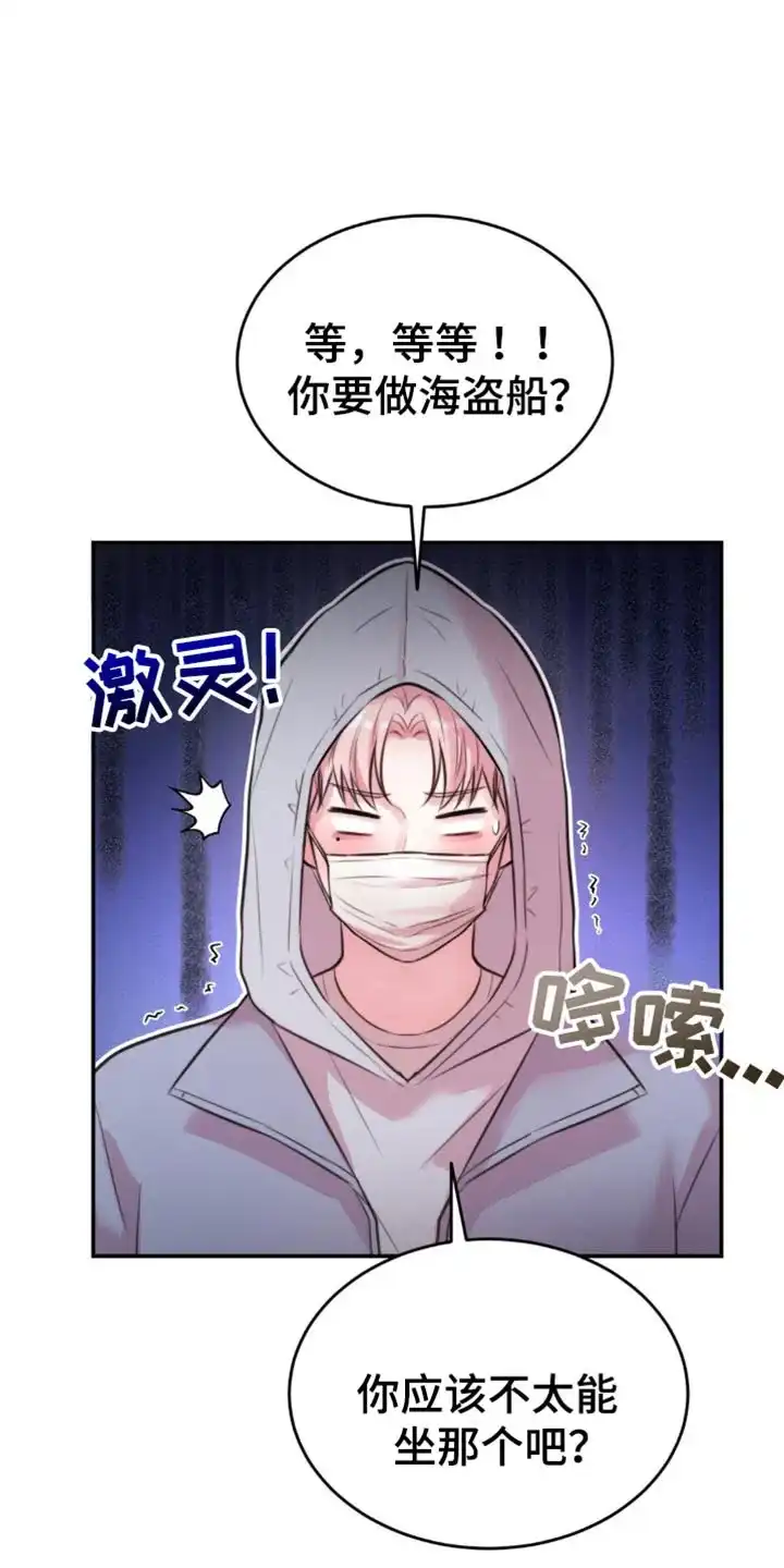 《爱情疗法》第55话 第9页