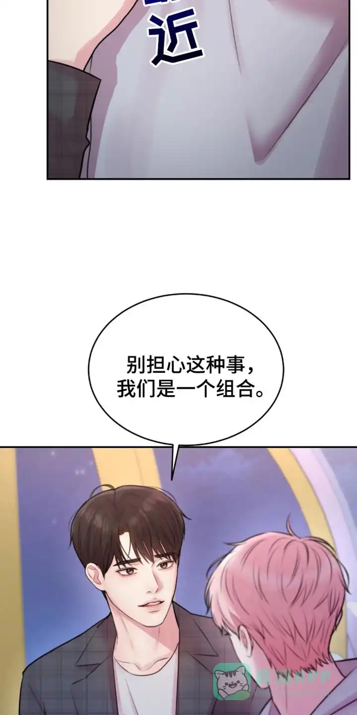 《爱情疗法》第56话 第11页