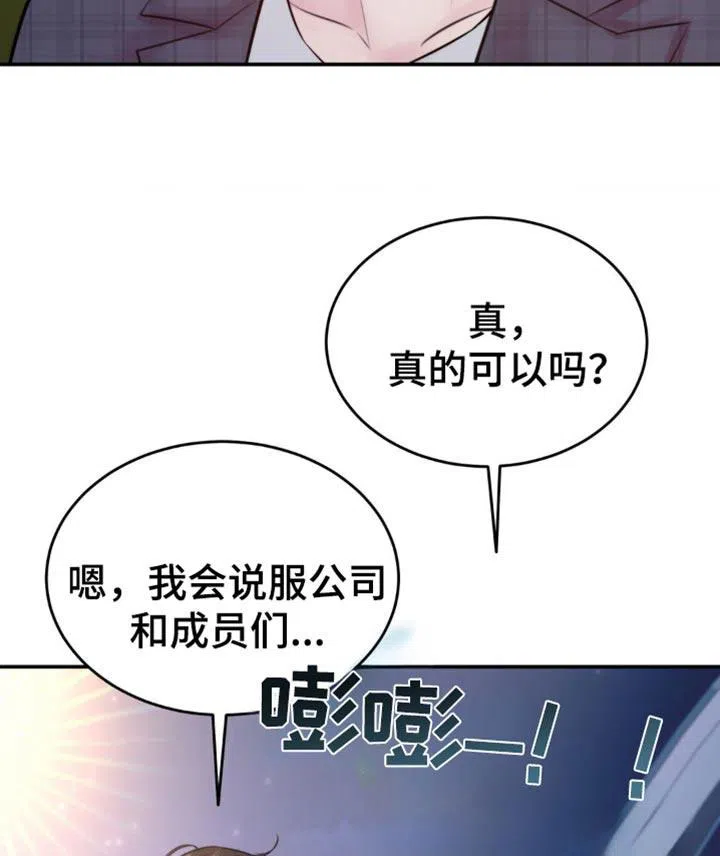 《爱情疗法》第56话 第17页