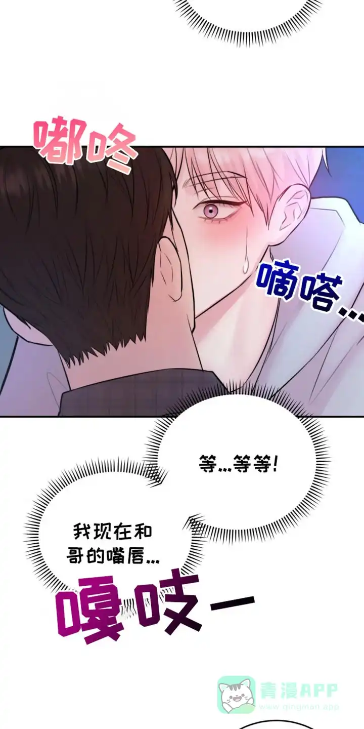 《爱情疗法》第56话 第26页