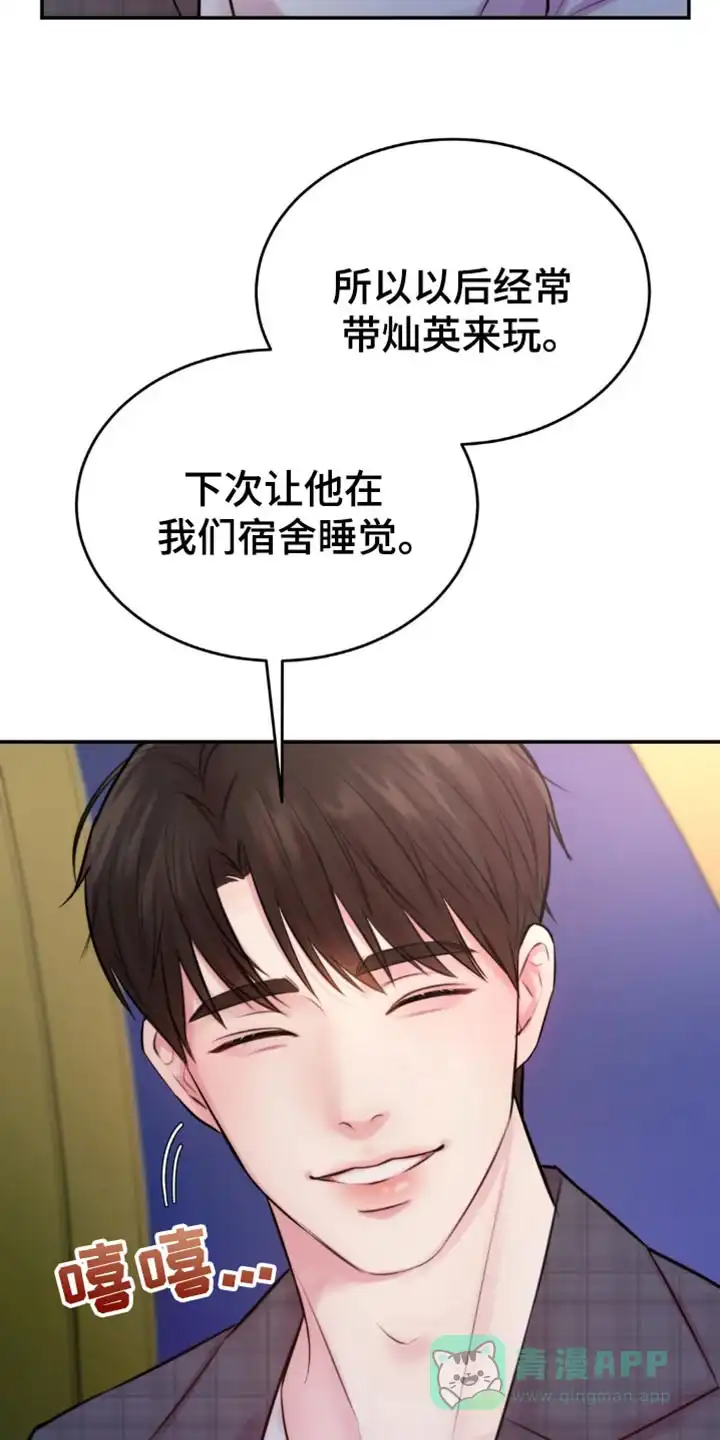 《爱情疗法》第56话 第16页