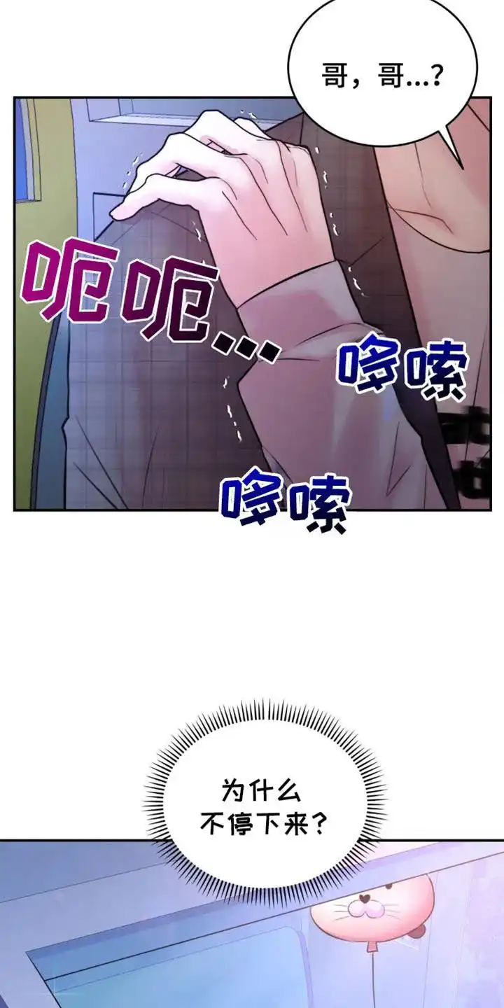 《爱情疗法》第56话 第27页