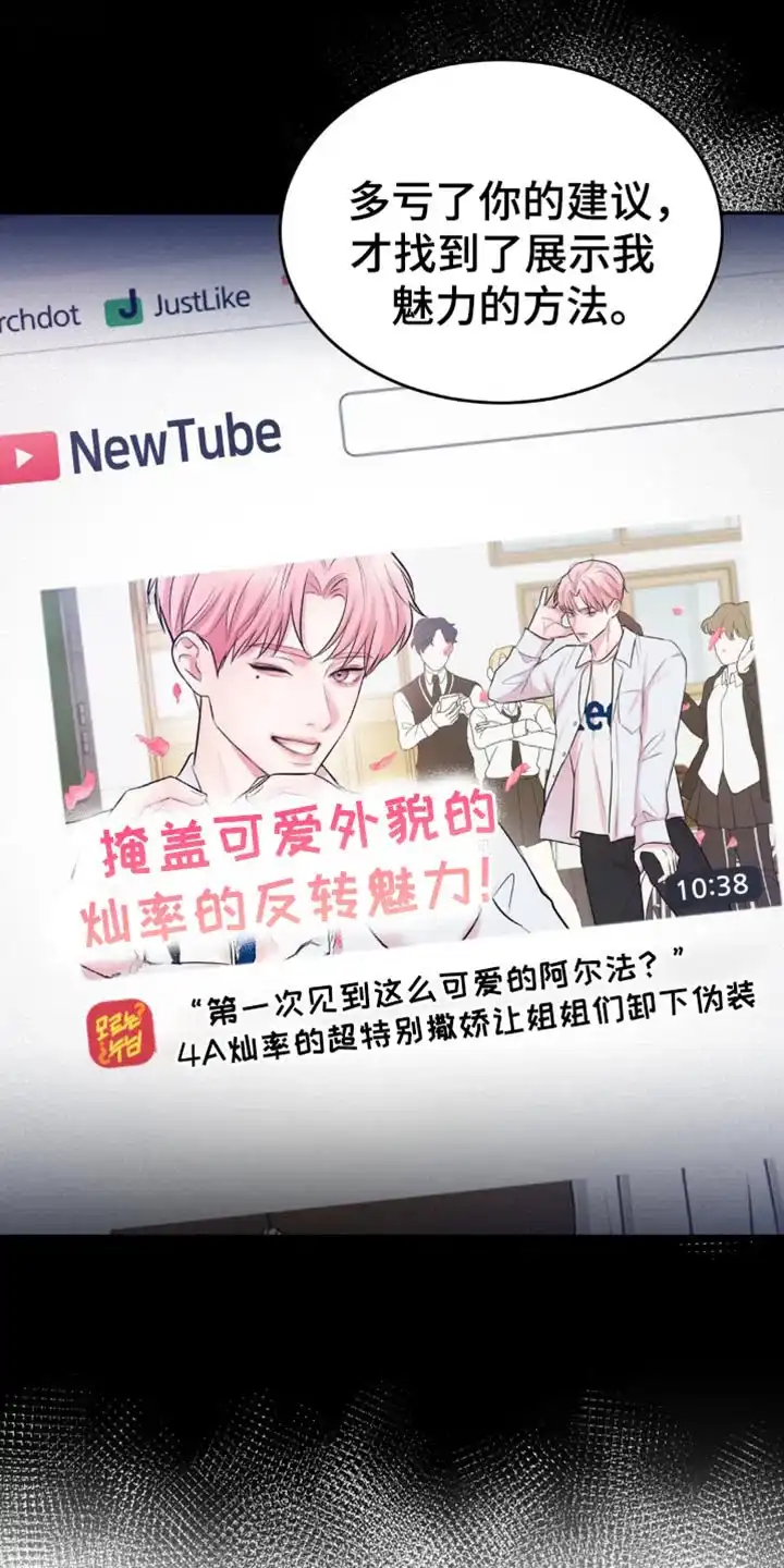 《爱情疗法》第56话 第8页