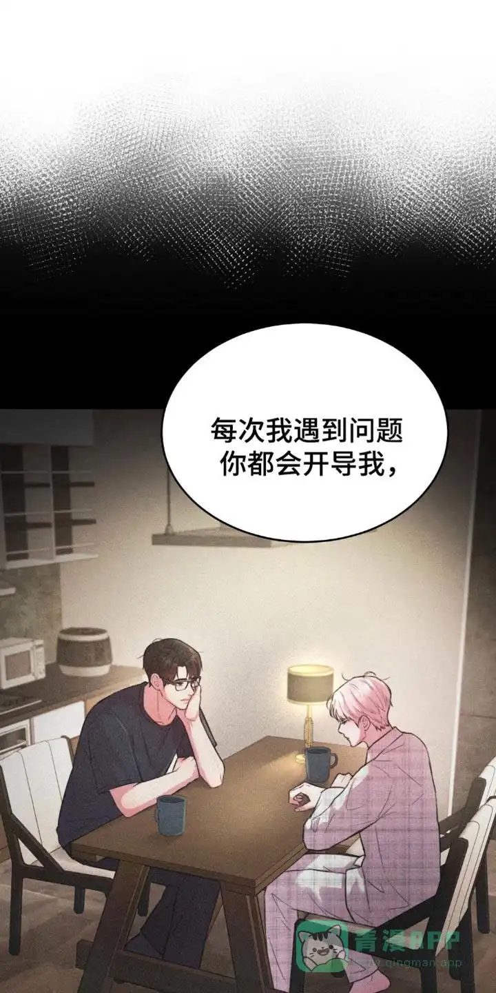 《爱情疗法》第56话 第6页
