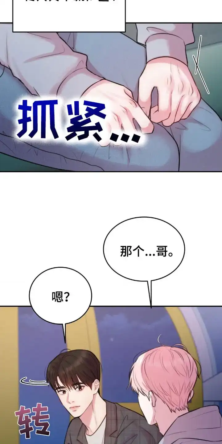 《爱情疗法》第56话 第2页
