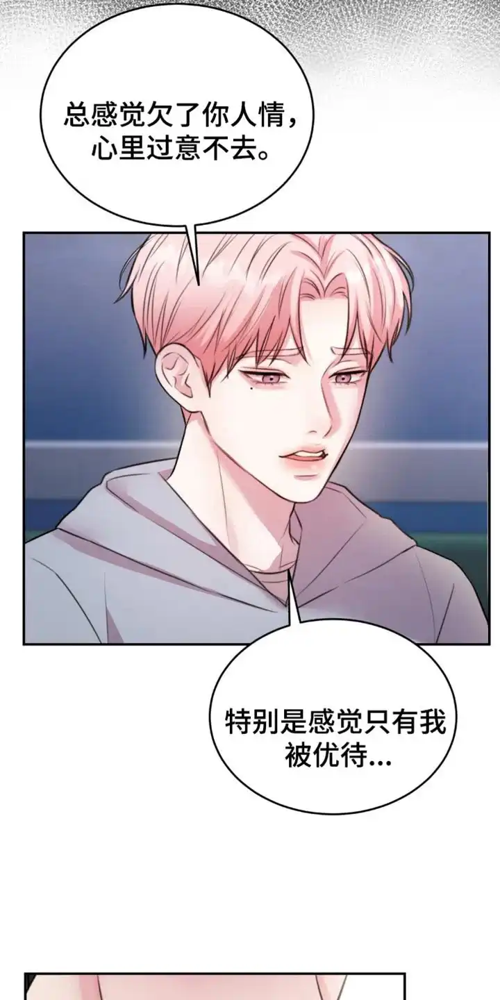 《爱情疗法》第56话 第9页