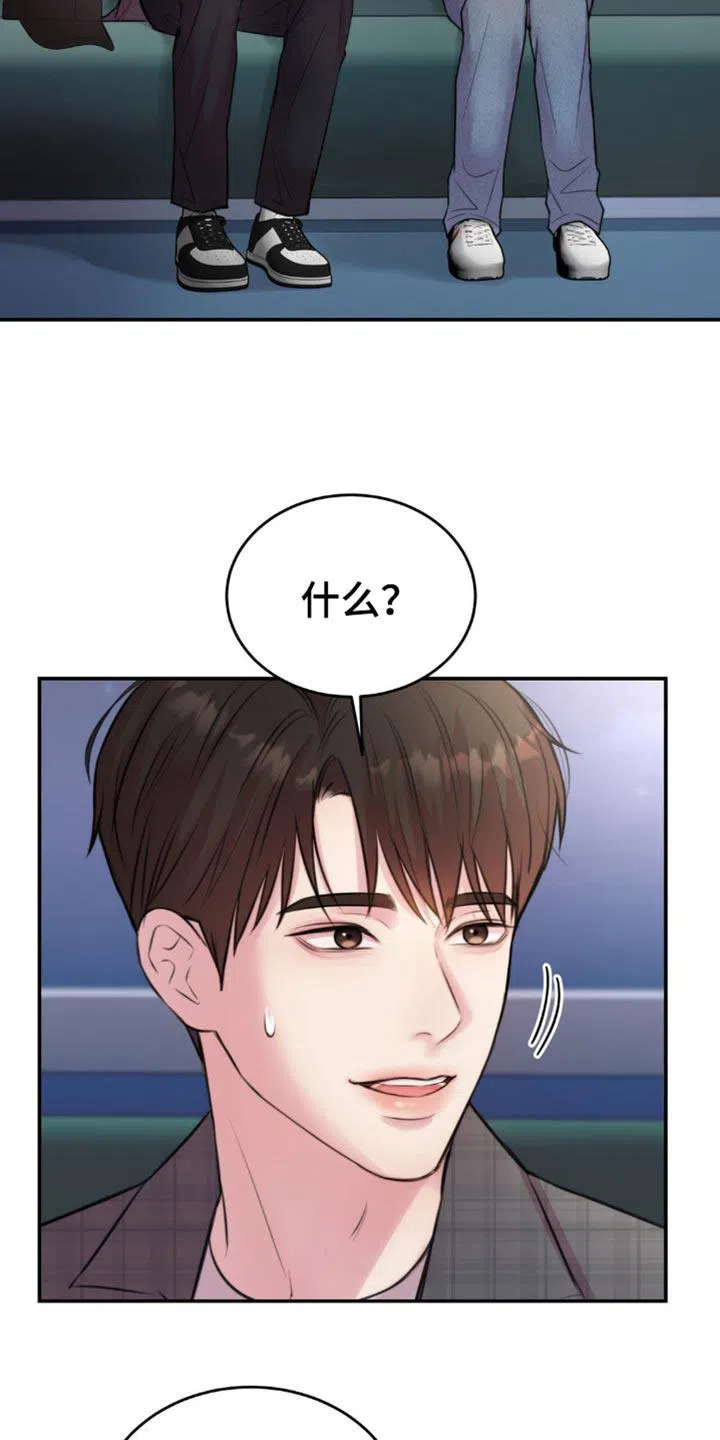 《爱情疗法》第56话 第4页