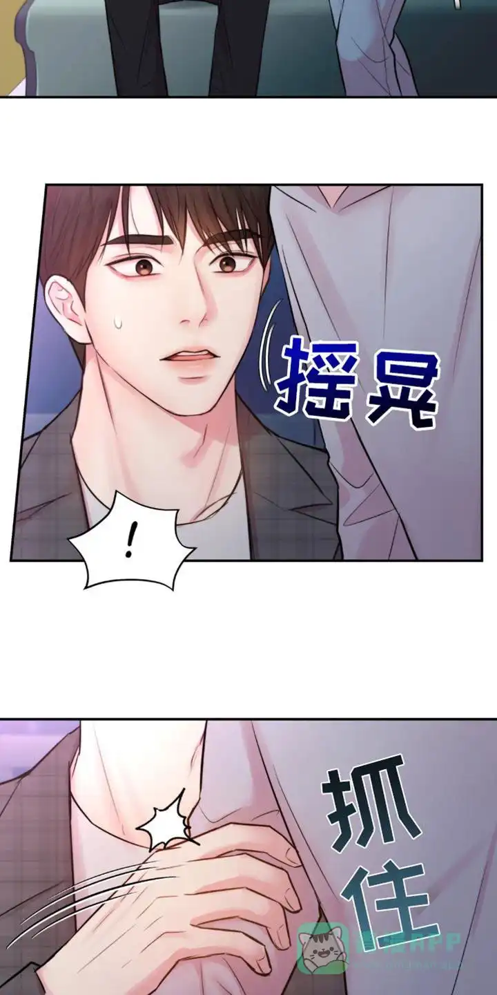 《爱情疗法》第56话 第21页