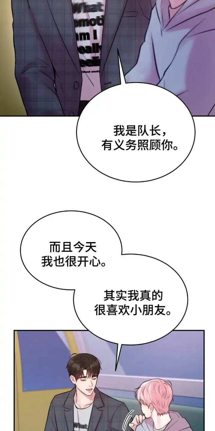 《爱情疗法》第56话 第12页