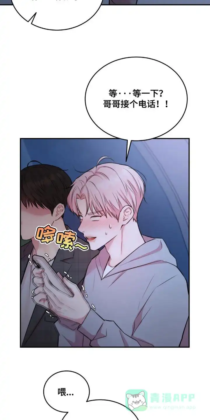 《爱情疗法》第57话 第6页
